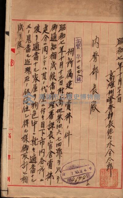 州所屬官舍建物賣拂書類藏品圖，第38張