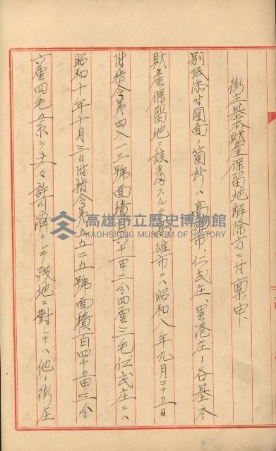 無償貸付（岡山郡－被許可人高雄州）藏品圖，第39張