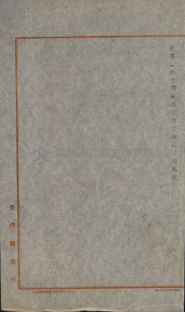 海軍管理換（壽山）藏品圖，第39張
