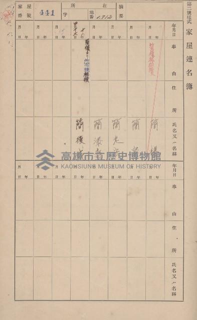 鳳山郡大寮庄山子頂家屋臺帳（三冊之內第三號）藏品圖，第38張
