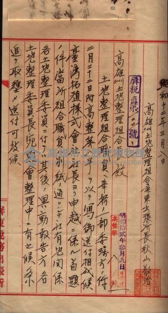 臺拓關係書類綴（高雄州土地整理組合）藏品圖，第38張