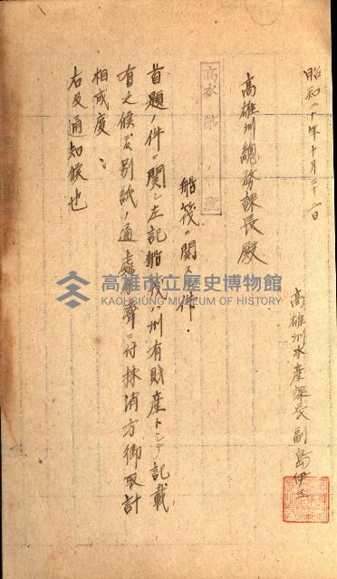 州有船舶雜件綴藏品圖，第38張