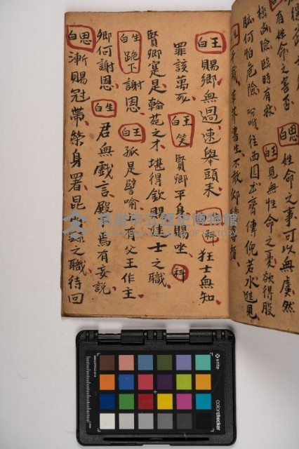 皮影戲劇本-《征交趾第六本》藏品圖，第37張
