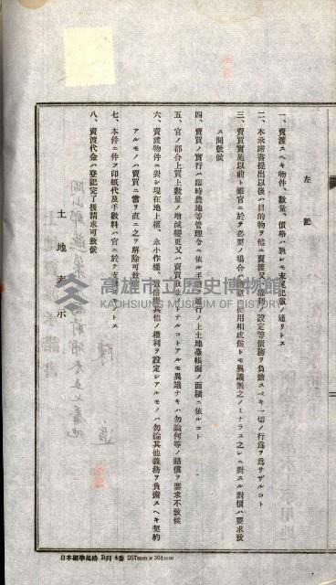 土地賣渡承諾書綴－完結
（阿公店溪治水工事用地－第一回買收）藏品圖，第38張