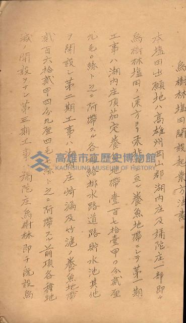 南日本鹽業株式會社藏品圖，第38張