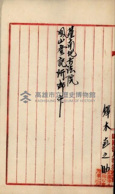 法人登記、申請書、通知書、屆書
附屬書類綴込帳
（申法第六號）藏品圖，第38張