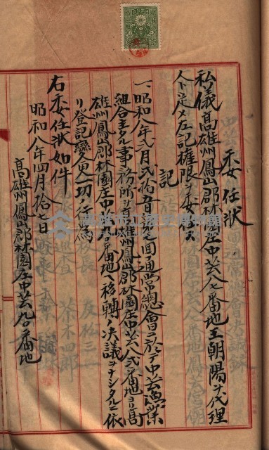 漁業組合登記申請書綴入帳藏品圖，第38張