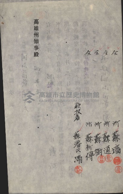年期貸渡（岡山郡－被許可人蘇枰外四名）藏品圖，第38張