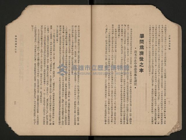 《高雄市政專輯》
（高雄市政叢書四）藏品圖，第37張