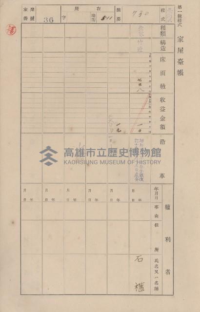 鳳山郡仁武庄三奶壇家屋臺帳
（四冊之內第三號）藏品圖，第38張