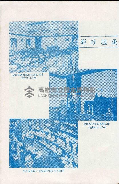 《台灣省首屆議壇暨基層政治概錄》藏品圖，第37張