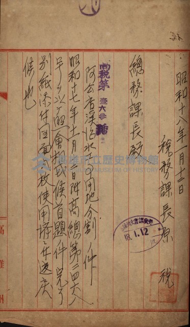阿公店溪治水工事用道路寄附
（雜件綴）藏品圖，第41張