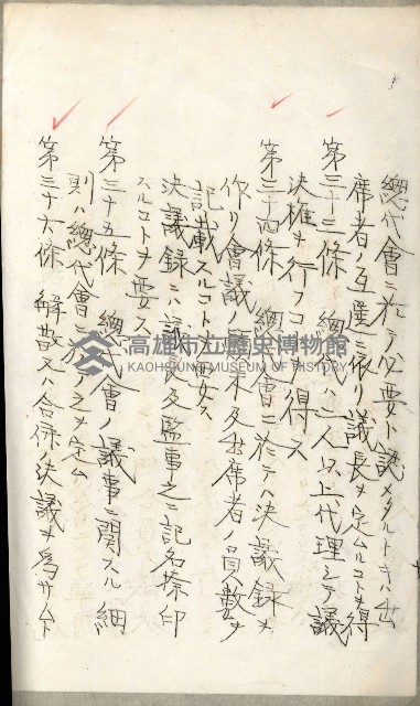產業組合登記嘱託書類綴込帳藏品圖，第38張