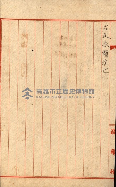 州所屬士地建物拂下綴（水產會）藏品圖，第38張