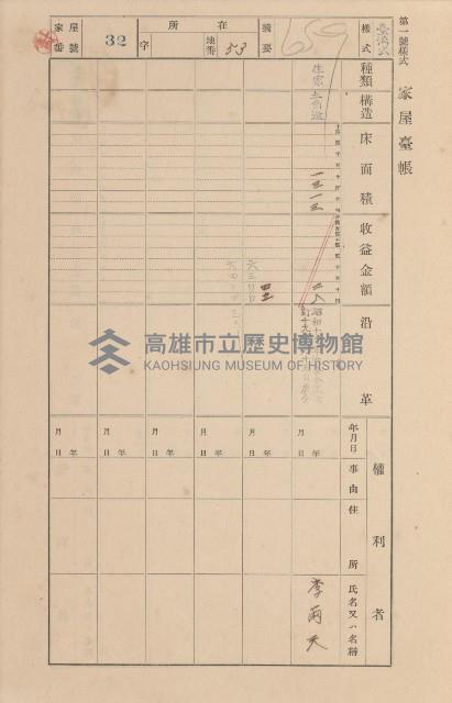 鳳山郡小港庄空地子家屋臺帳（一冊之內第一號）藏品圖，第38張