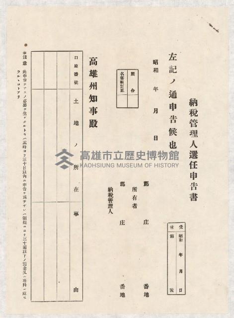 地水租領收書綴藏品圖，第38張