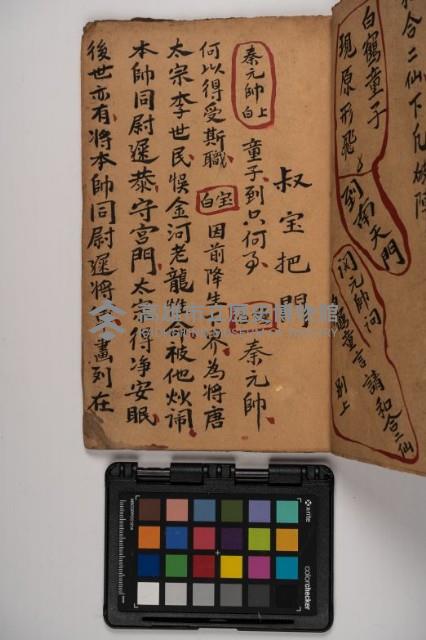 皮影戲劇本-《征交趾第四本》藏品圖，第37張