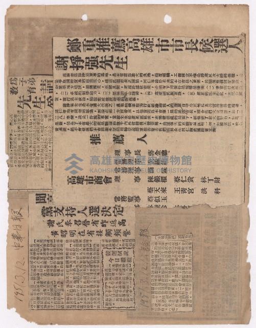 選舉相關剪報彙集藏品圖，第37張