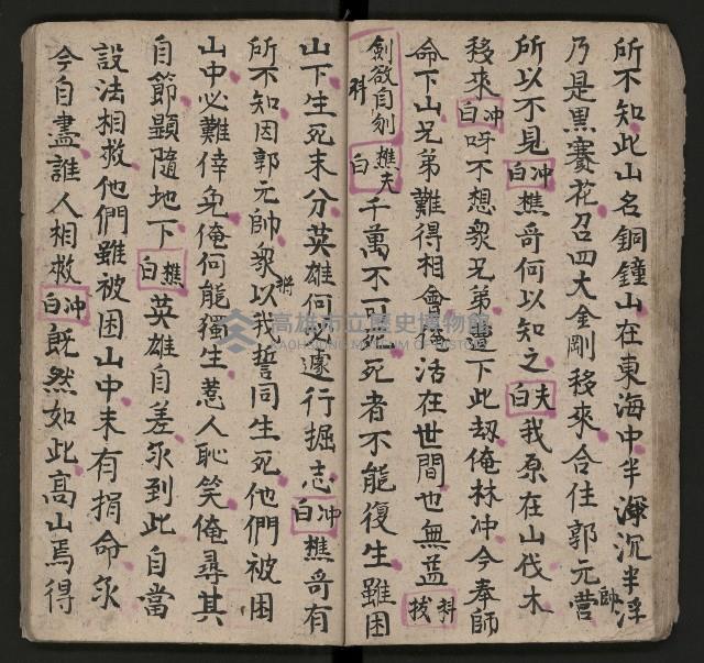 皮影戲劇本《唐明皇遊月宮 第四冊》藏品圖，第38張