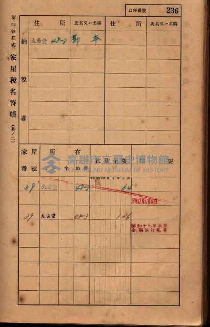 高雄州鳳山郡大樹庄九曲堂家屋稅名寄帳
（二冊之內第二號）藏品圖，第38張