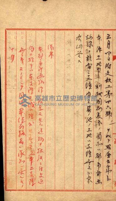 土地買ニ関スル收照會書類（臺灣總督府國有財產取扱規程第五條ニ依ル）藏品圖，第40張