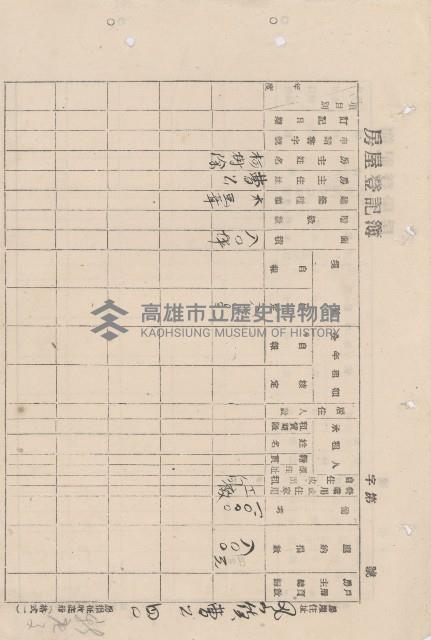 鳳山郡鳳山街新庄子家屋臺帳（一冊之內第一號）藏品圖，第38張