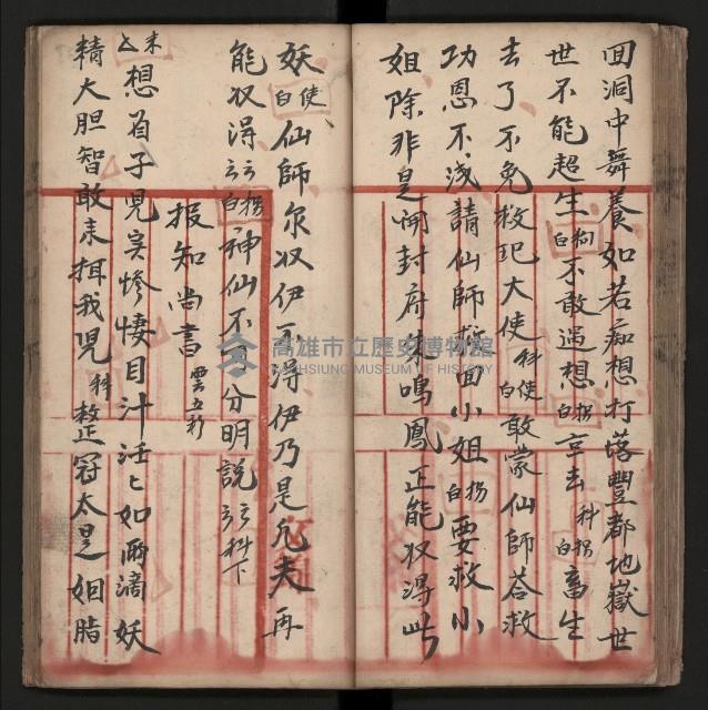 皮影戲劇本《朱鳴鳳登台》藏品圖，第38張