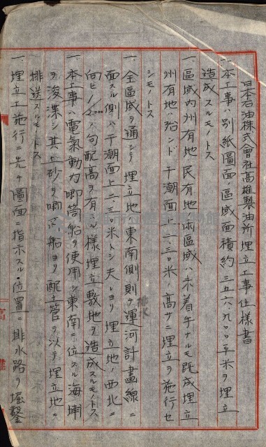 雜件綴
（其之他－十三之十一）藏品圖，第43張
