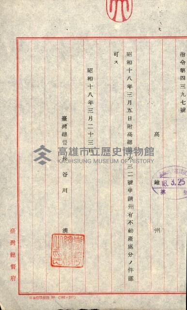 州有地賣拂許可綴（日本石油製油工場敷地）藏品圖，第37張