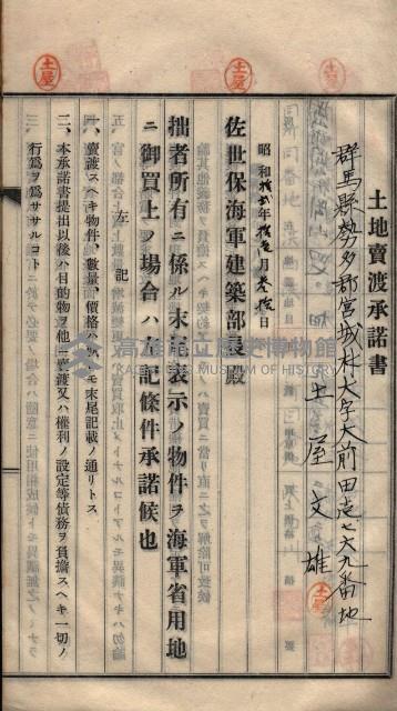 土地賣渡承諾書綴－海軍宿舍敷地關係
（地理系）藏品圖，第38張
