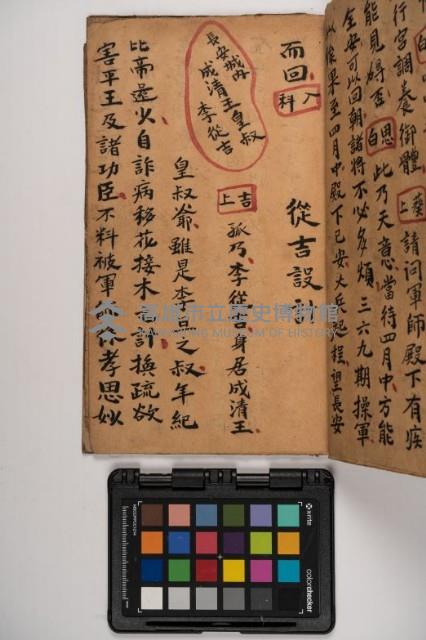 皮影戲劇本-《征交趾第七本》藏品圖，第37張