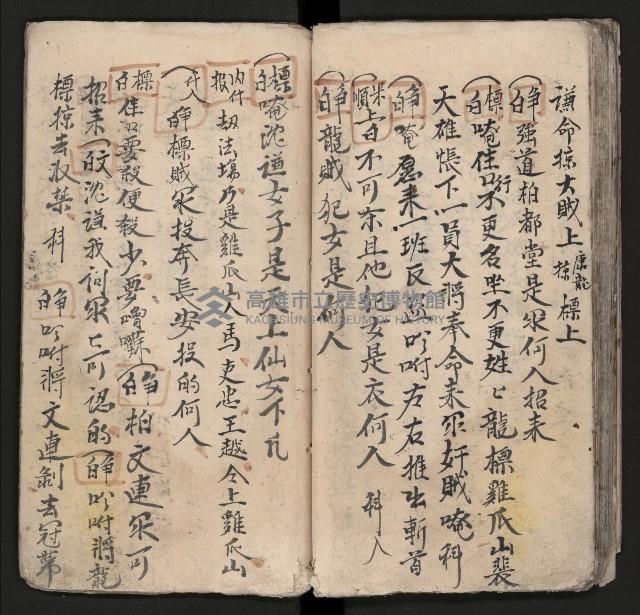 皮影戲劇本《粉粧樓 第二冊》藏品圖，第38張