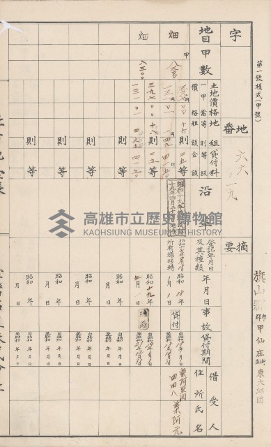 臺灣拓殖株式會社甲仙社有地臺帳（二之二）藏品圖，第38張