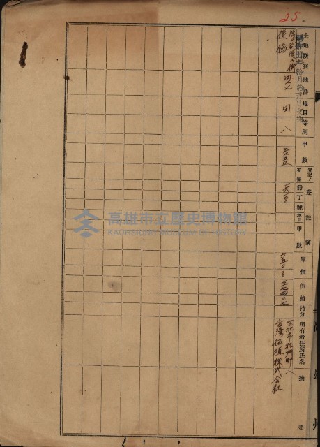 土壤採取－馬補第四號ノ內1號藏品圖，第38張