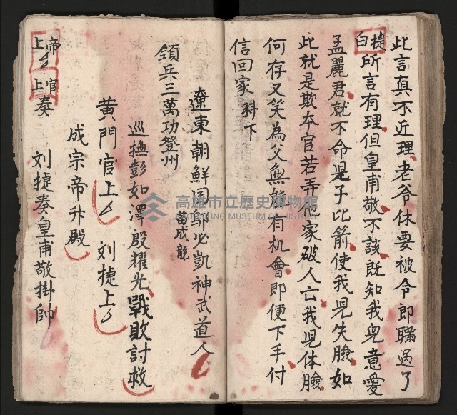 皮影戲劇本《龍鳳匹配第一部 再生緣》藏品圖，第38張