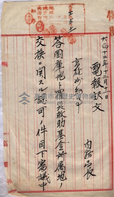 罹災救助基金所屬地交換書類
（高雄市高雄字哨船頭）藏品圖，第37張