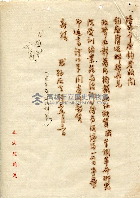 謝掙強連任第二屆高雄市長賀函藏品圖，第37張