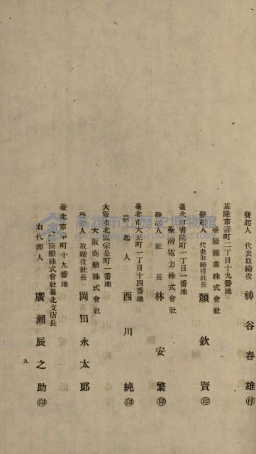 海岸ニ土木工事施行許可綴
（高雄州）藏品圖，第38張