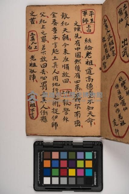 皮影戲劇本-《征交趾第五本》藏品圖，第37張