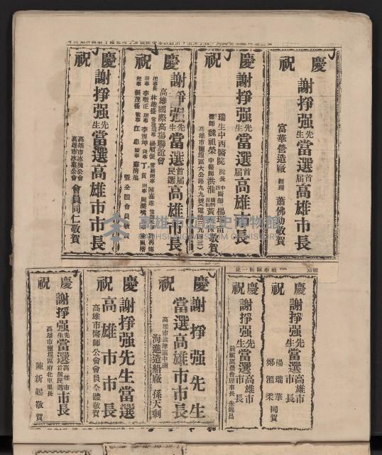 第一屆高雄市長選舉剪報藏品圖，第37張