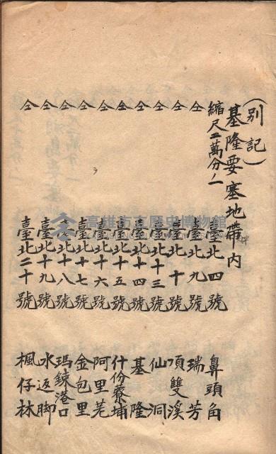 秘密地圖取扱ニ關スル令達（高雄州）藏品圖，第38張