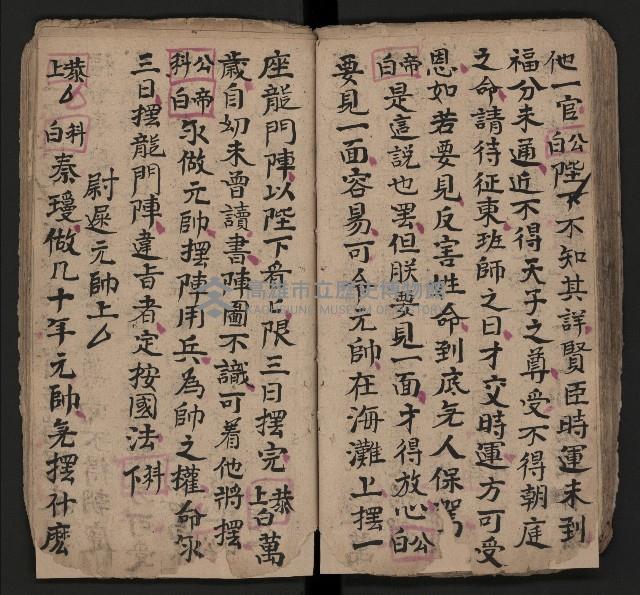 皮影戲劇本《仁貴征東》藏品圖，第38張