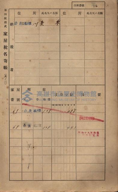 高雄州鳳山郡大寮庄赤崁家屋稅名寄帳
（三冊之內第一號）藏品圖，第38張