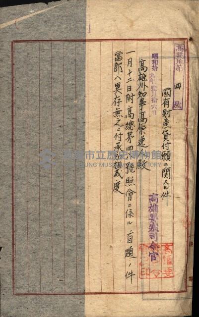 國有財產準貸付願
（高雄市港灣振興株式會社）藏品圖，第39張