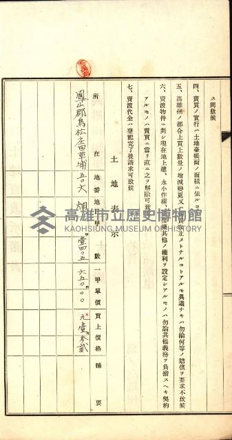 結核療養所用地買收綴藏品圖，第38張