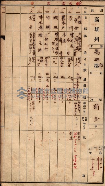 建物臺帳（高雄市－州有官舍）藏品圖，第38張