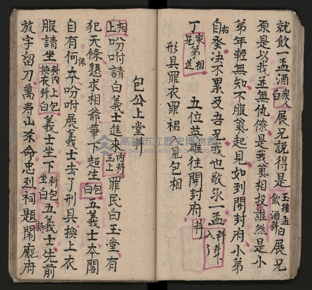 皮影戲劇本《七俠五義第二冊（五十一回起）》藏品圖，第38張