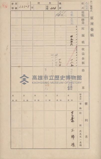 鳳山郡鳥松庄田草埔家屋臺帳
（二冊之內第二號）藏品圖，第38張