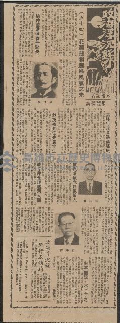 「政海浮沉錄」系列剪報藏品圖，第42張