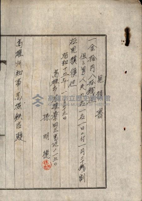 策源地第三回追加（左營海軍土地買收）藏品圖，第38張